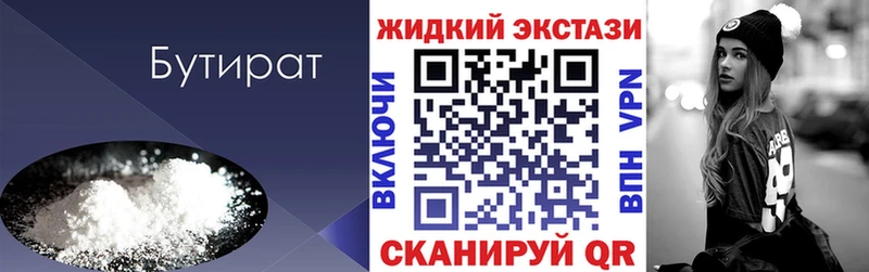 Бутират жидкий экстази  Купить  Скопин 