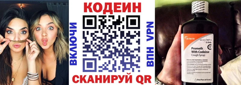 Купить  Скопин  Codein Purple Drank 